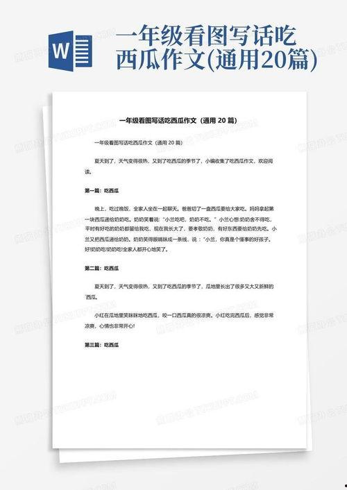 吃瓜作文600字,一场关于吃瓜的作文盛宴